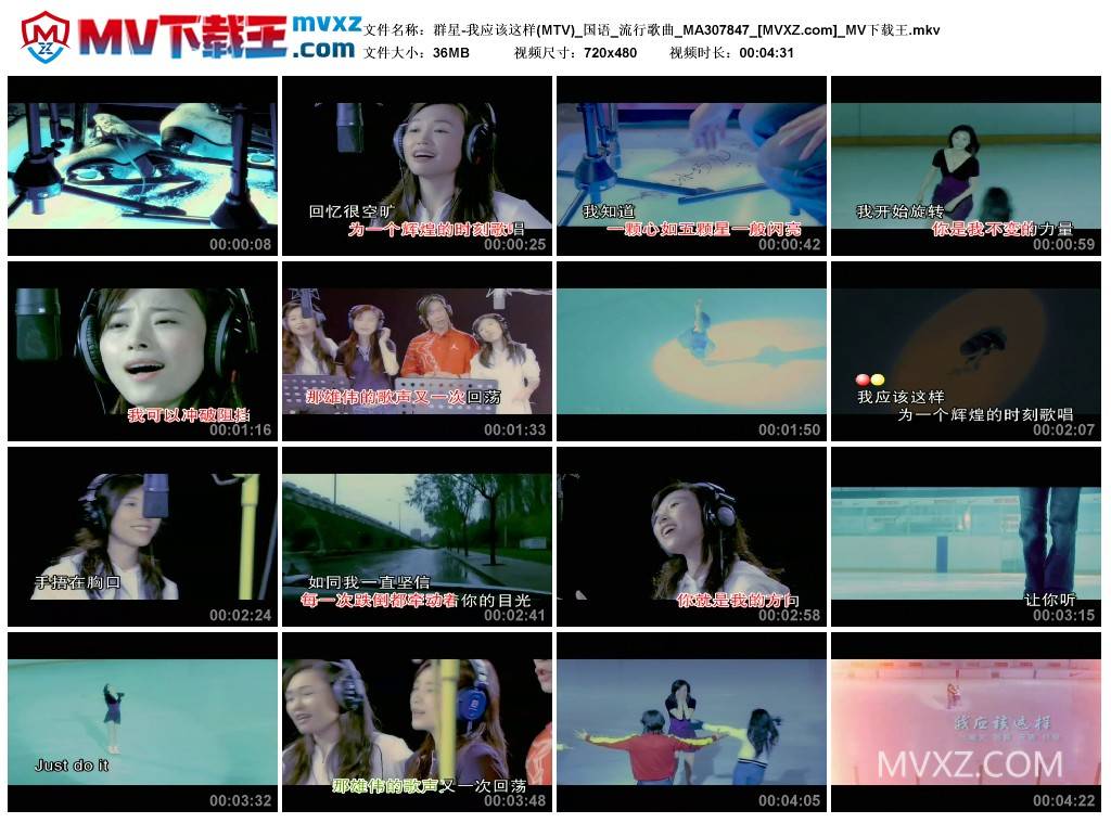 群星-我应该这样(MTV)_国语_流行歌曲_MA307847